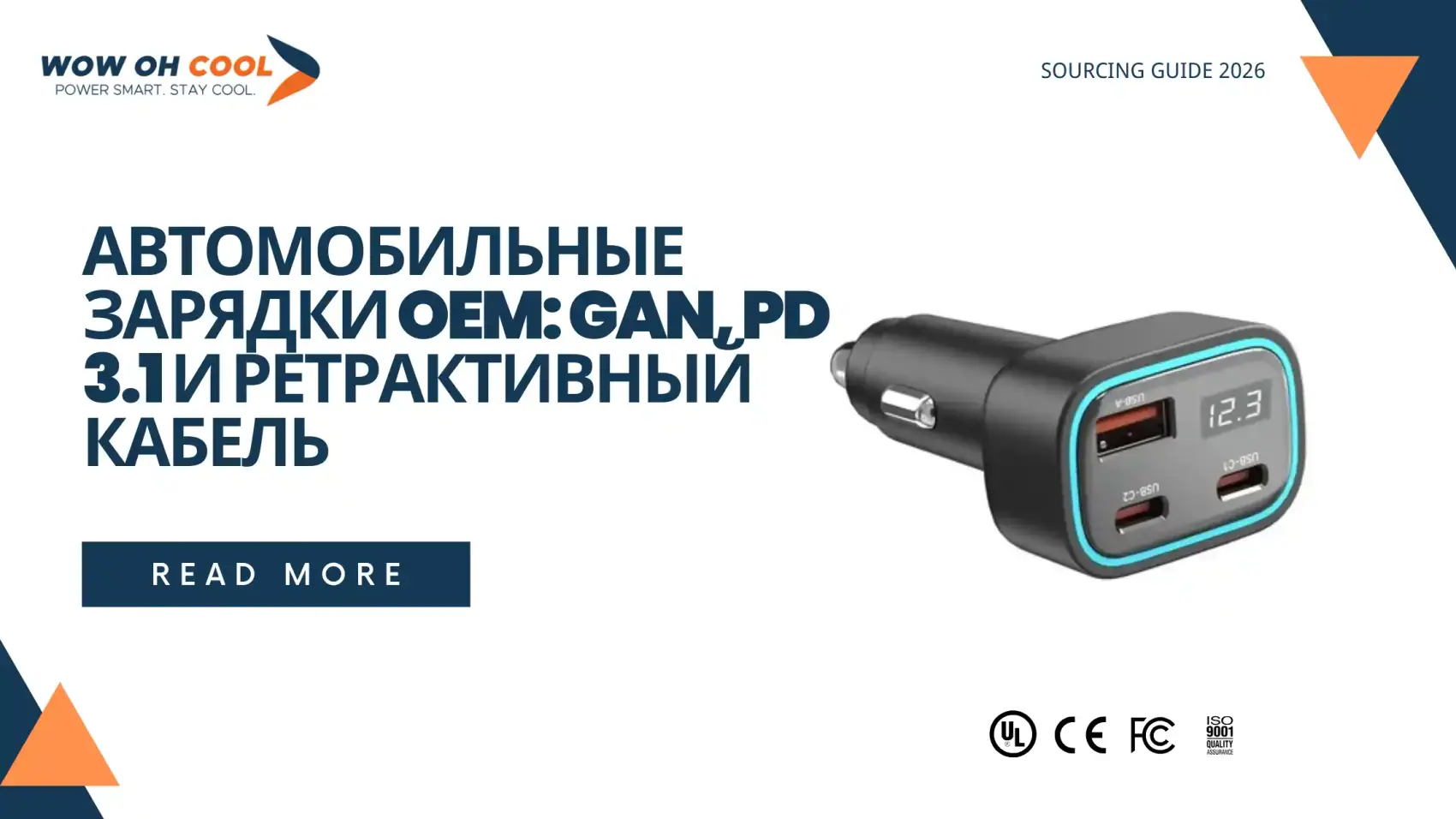 Автомобильные Зарядки OEM