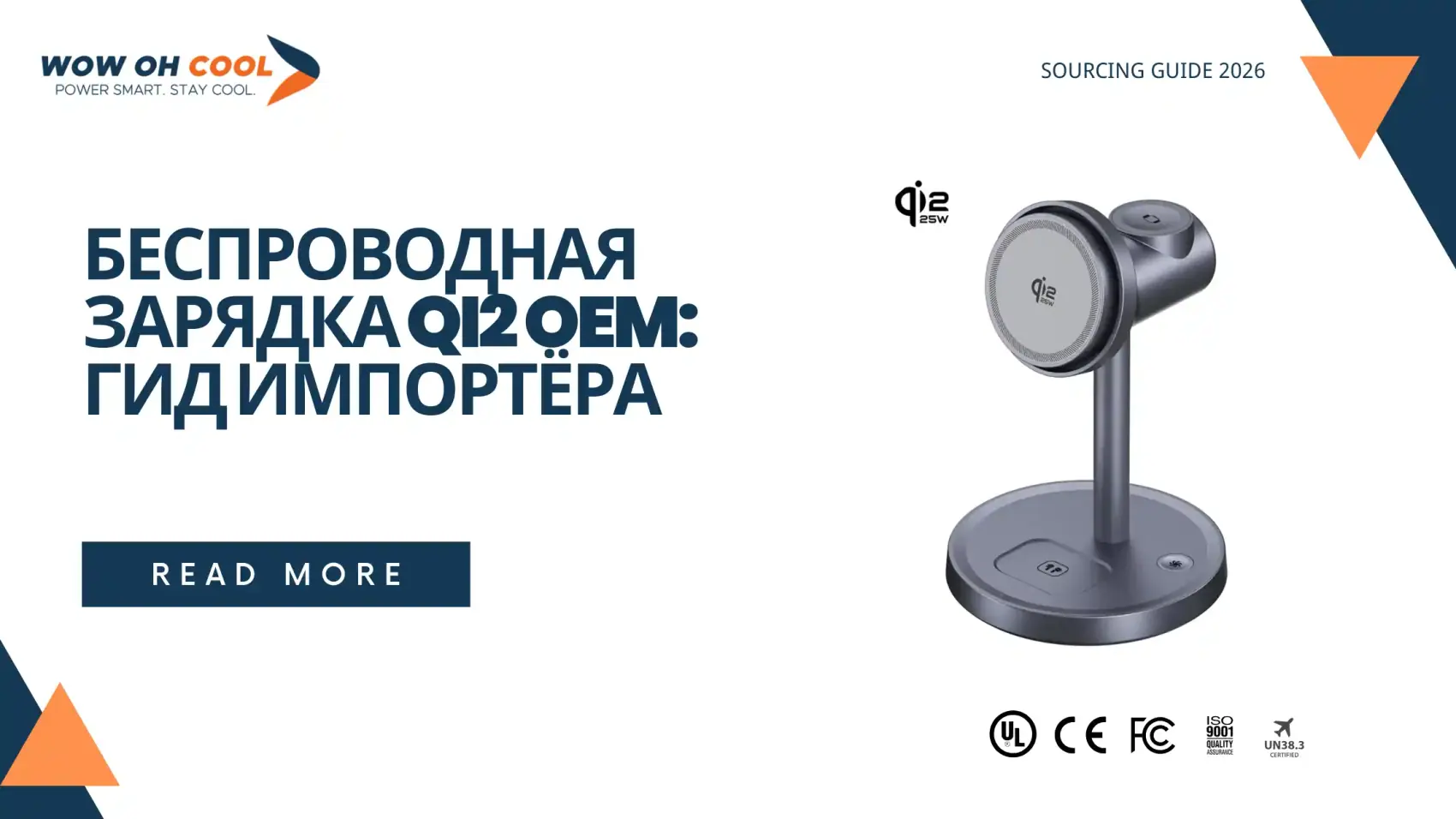 Беспроводная зарядка Qi2 OEM: электромагнитная индукция, MPP магниты N52H и FOD для B2B-импортёров