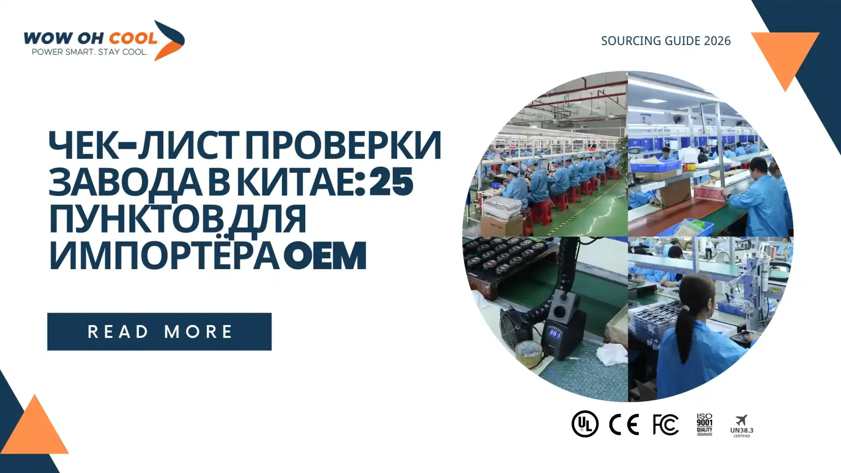 Чек-лист проверки завода в Китае