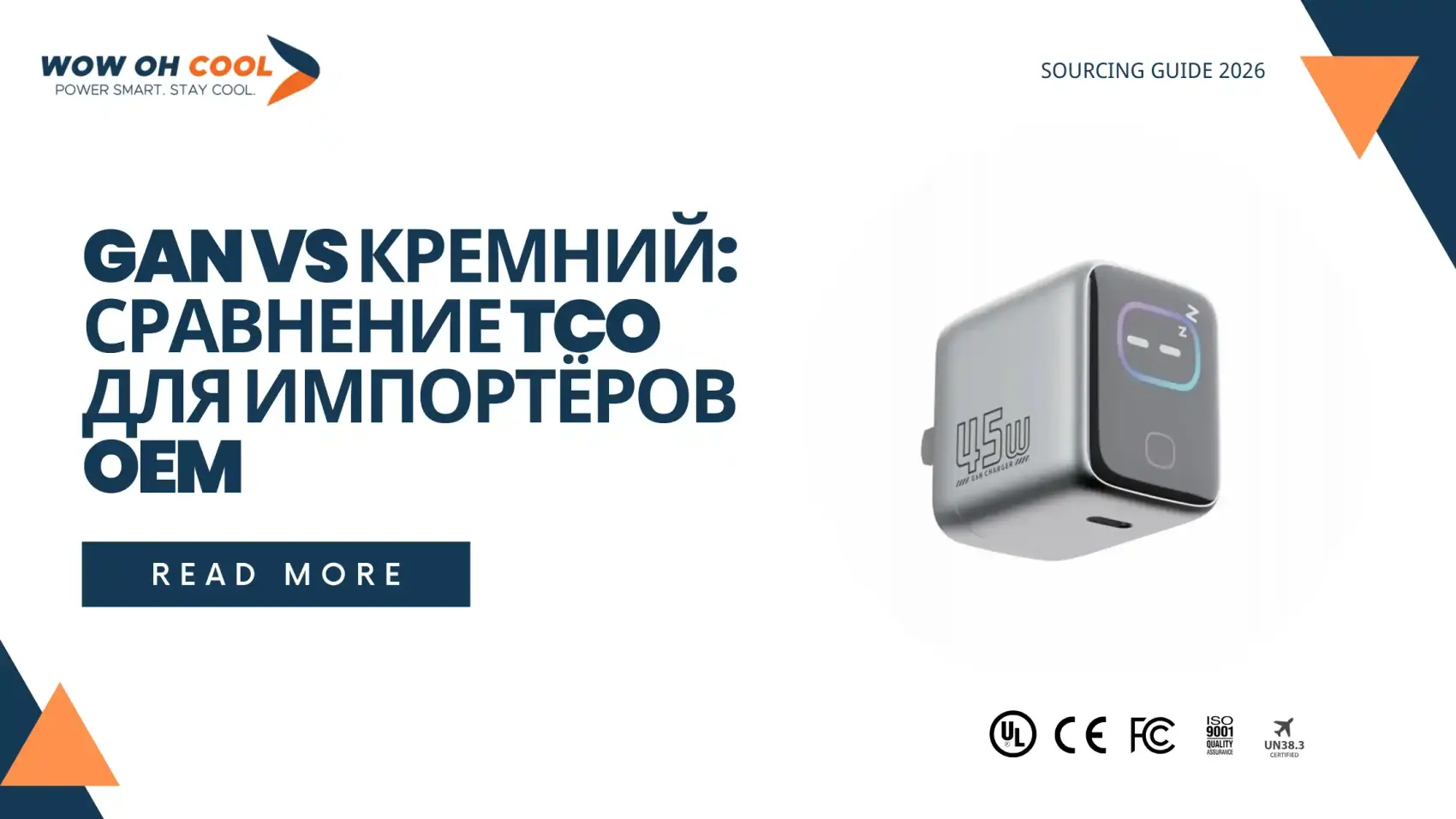 Сравнение зарядных устройств GaN vs кремний для импортёров OEM — КПД 93-95% vs 85%, размер на 60% компактнее, TCO за 3 года
