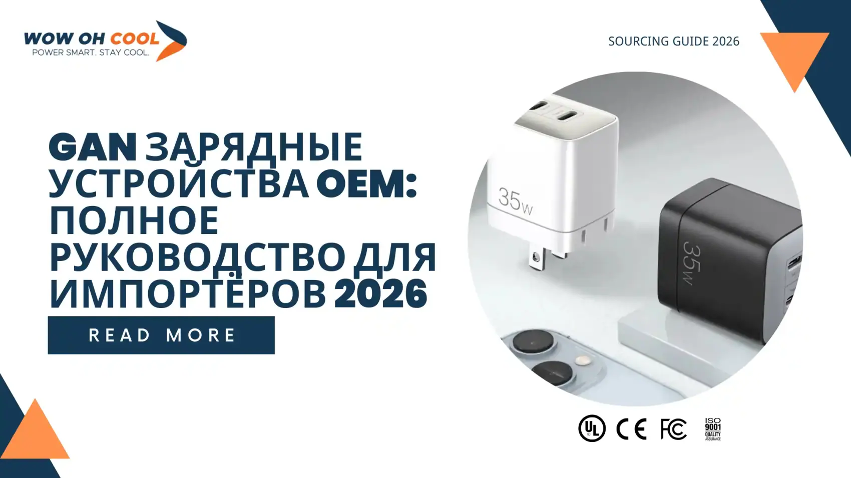 GaN Зарядные Устройства OEM