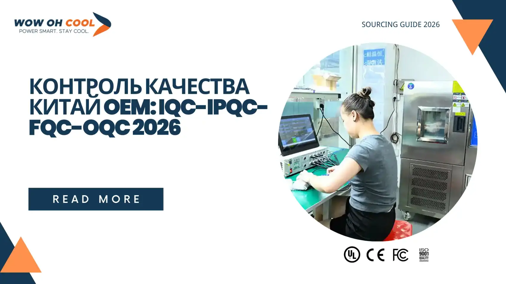 Контроль качества на заводе в Китае для зарядных устройств OEM — процесс IQC-IPQC-FQC-OQC, тест старения, измерительное оборудование
