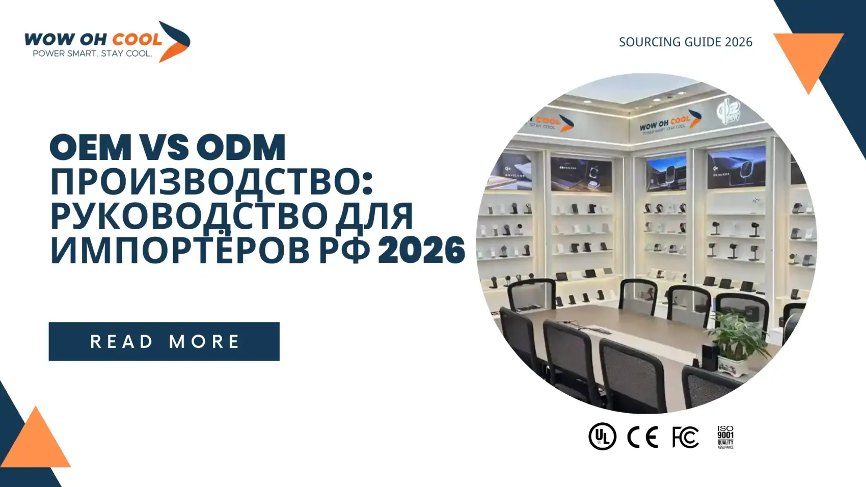 OEM vs ODM Производство