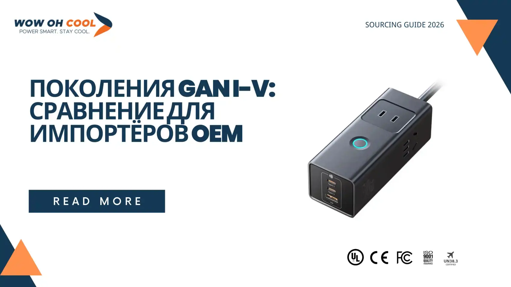 Сравнение поколений GaN I-V для импортёров OEM: КПД 85-95%, частота переключения, FET Navitas/Innoscience, цена FOB Shenzhen