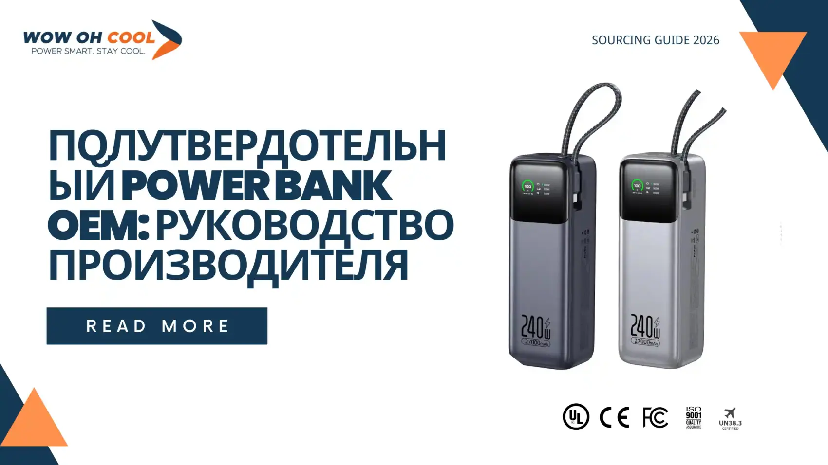 Полутвердотельный Power Bank OEM: Руководство Производителя — гель-полимерные ячейки 30% выше, EAC/UN38.3 для импортёров РФ