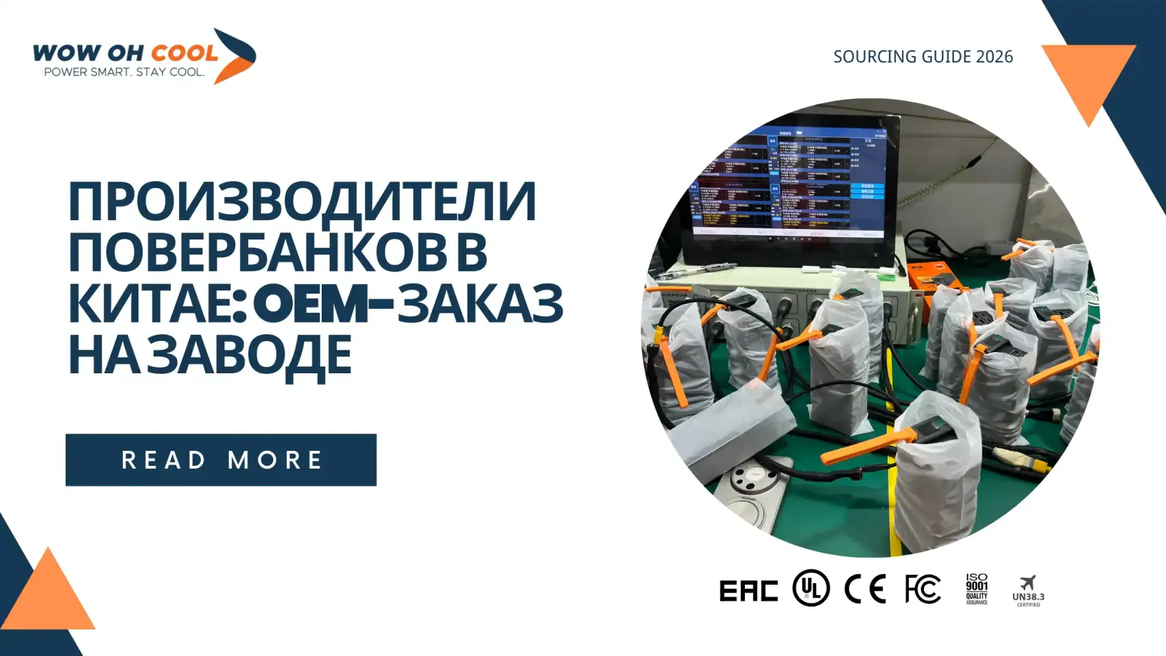 Производители повербанков в Китае OEM — завод ISO 9001 с 2013 года