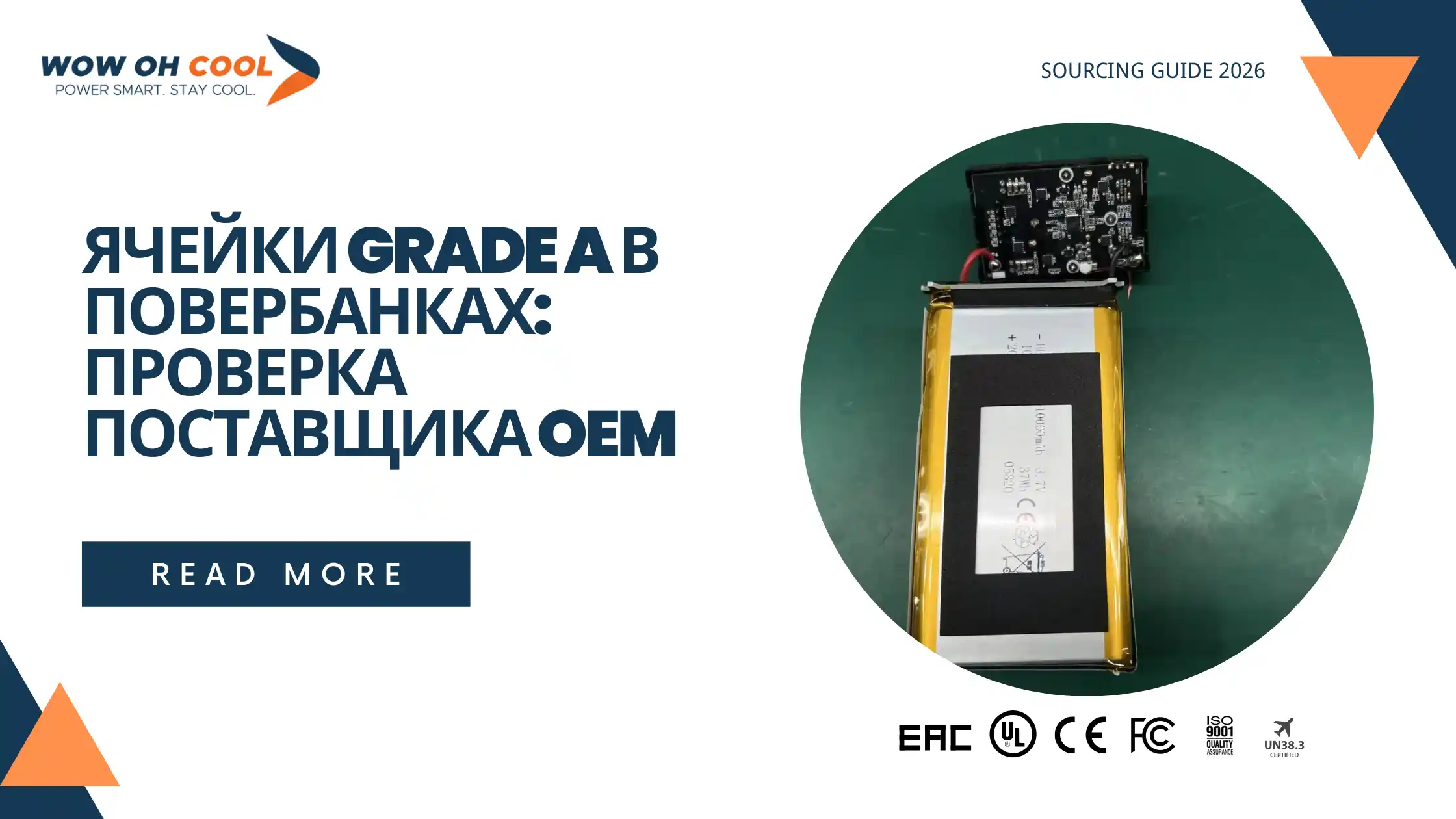Power Bank и Аккумуляторы