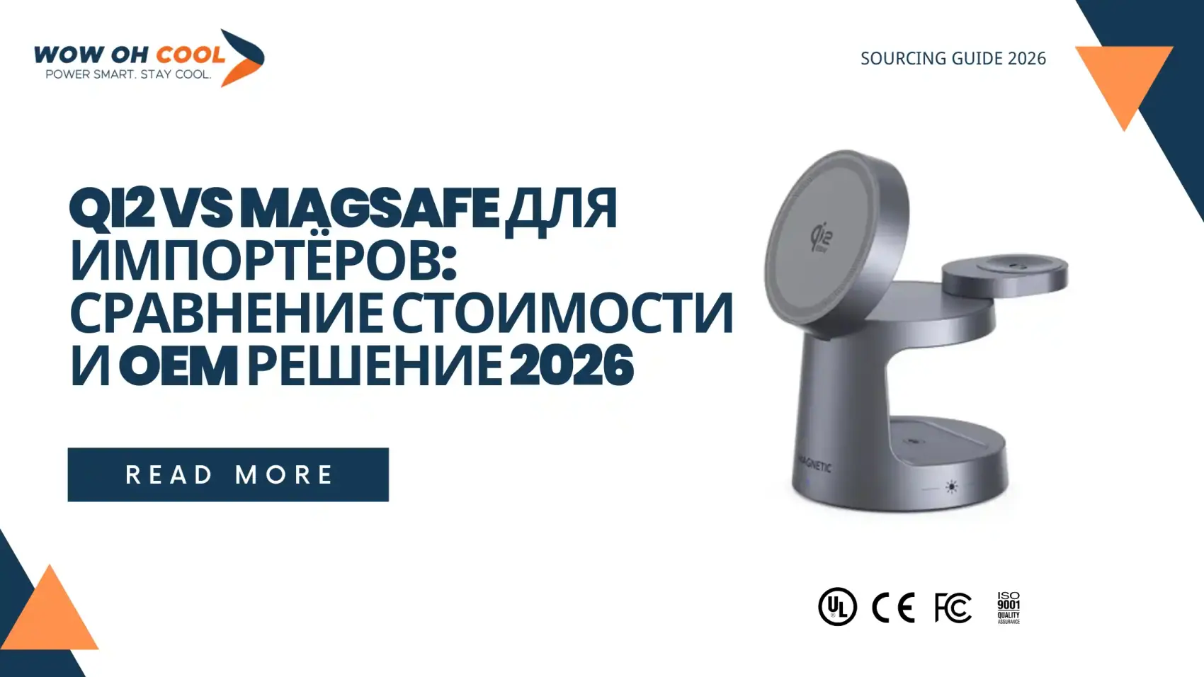 Qi2 vs MagSafe для Импортёров