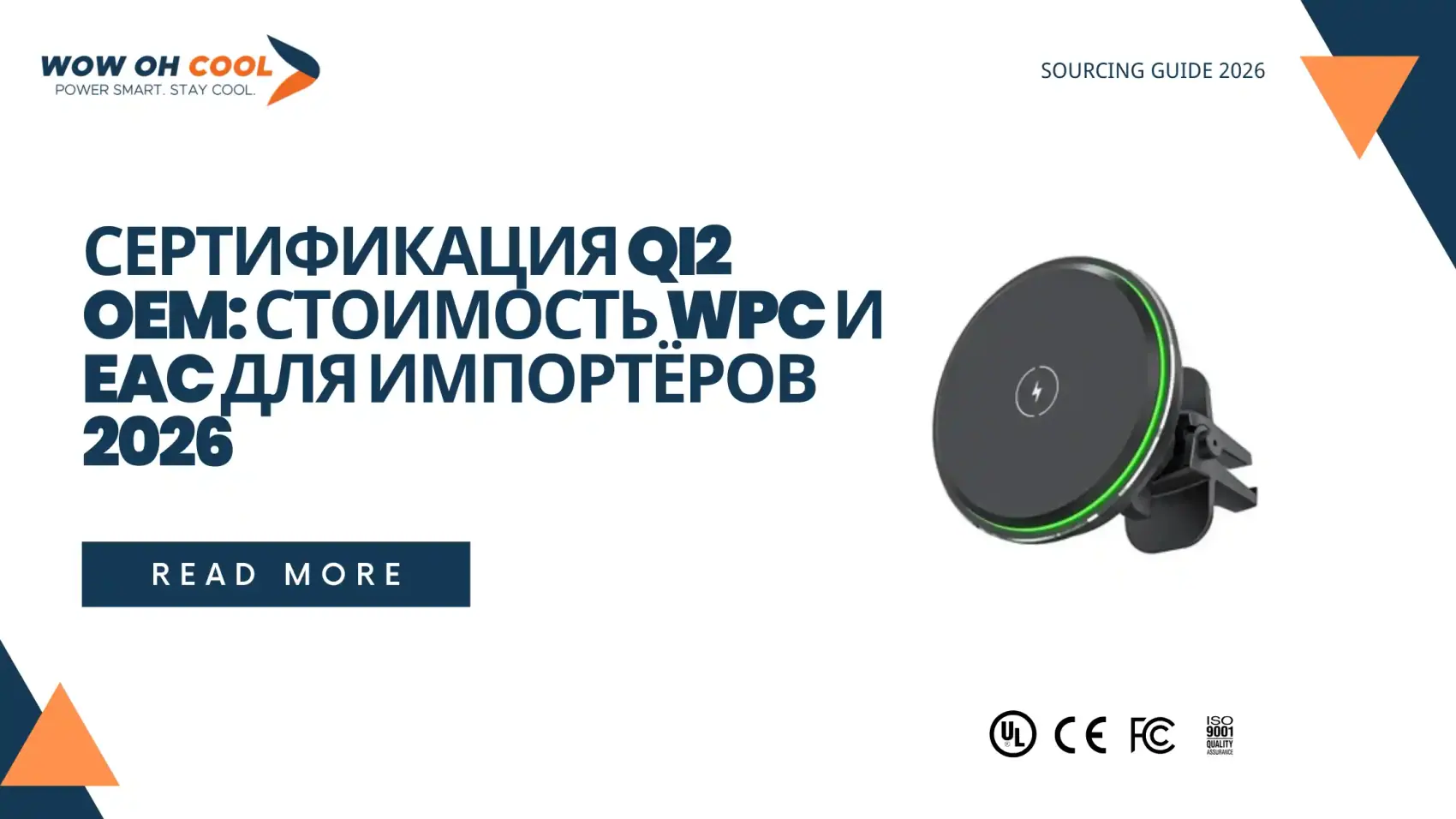 Сертификация Qi2 OEM — стоимость WPC, ATL и Qi-ID для импортёров