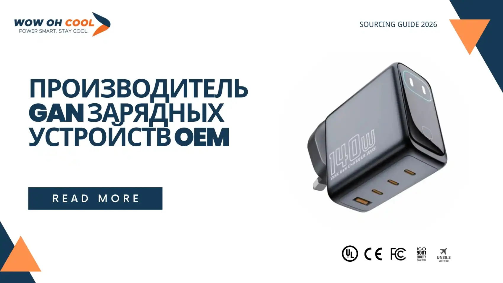 Технология GaN для импортёров OEM 2026: нитрид галлия vs кремний, КПД 93-95%, GaN V, цена FOB, MOQ 500. Производитель GaN зарядных устройств Шэньчжэнь ISO 9001