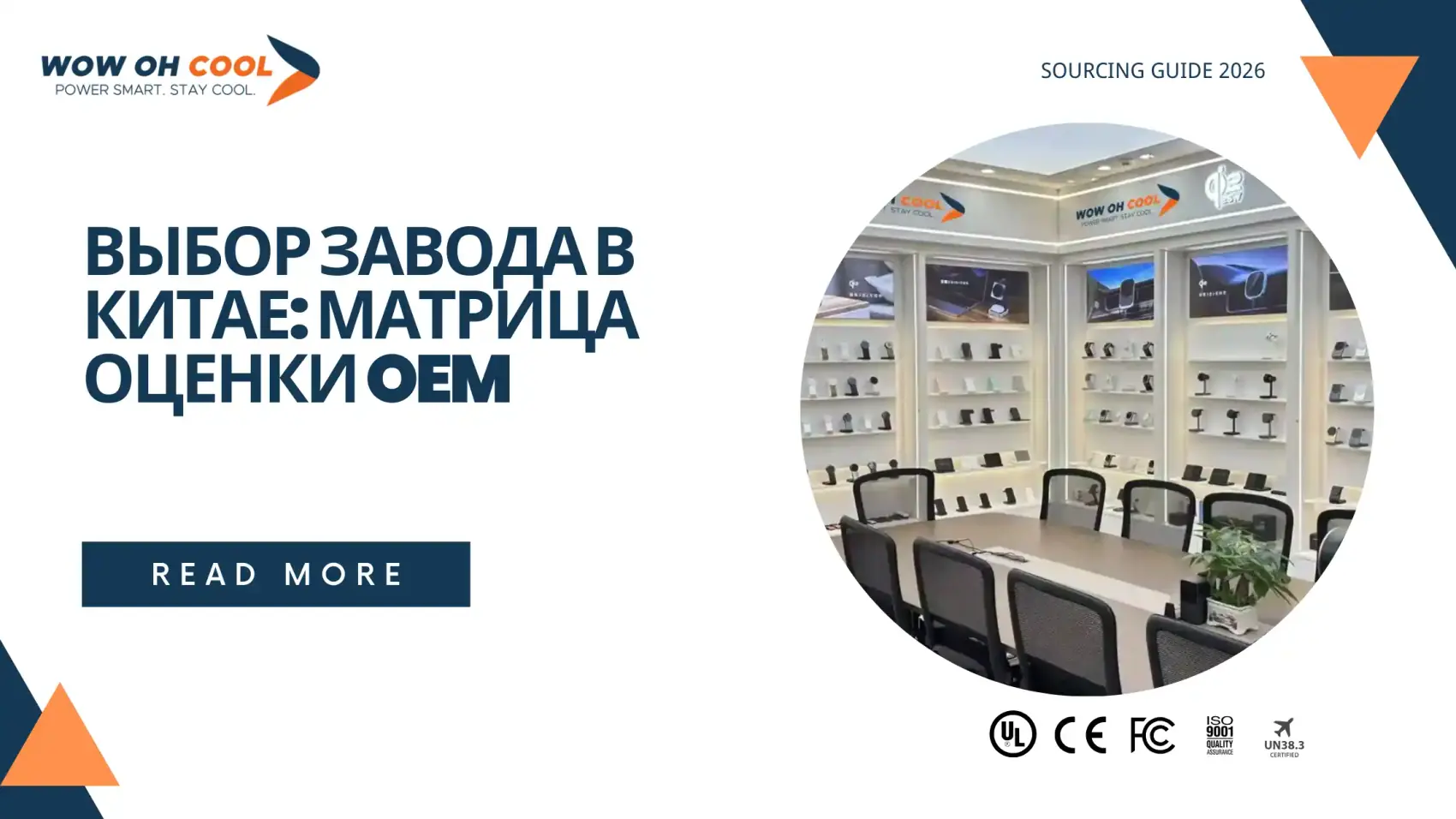 Выбор Завода в Китае